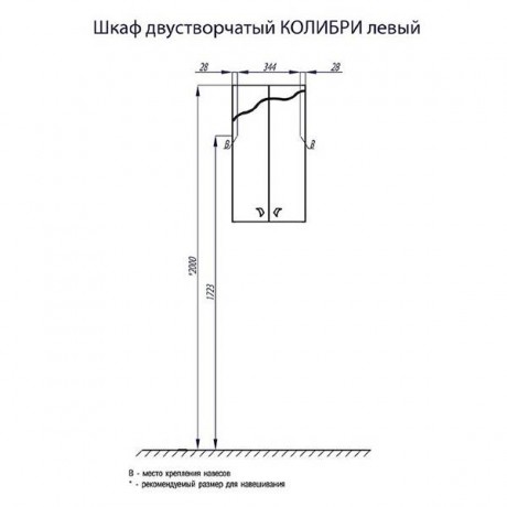 Шкаф навесной Aquaton Колибри двустворчатый левый белый